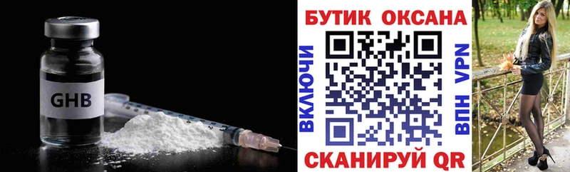 Бутират жидкий экстази где продают наркотики Тюкалинск